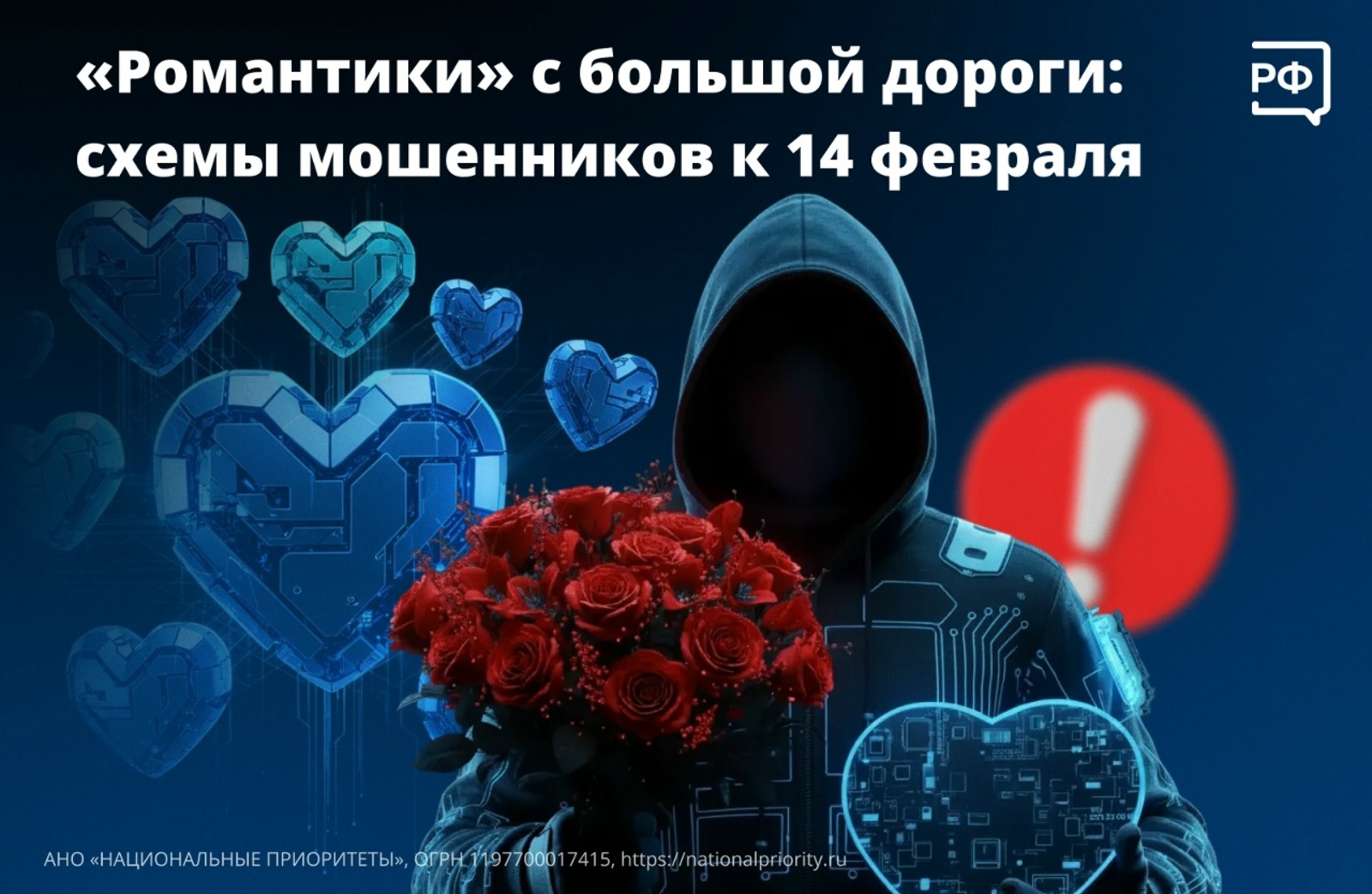 Һаҡ булығыҙ, алданмағыҙ!