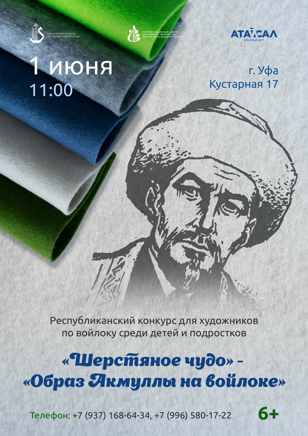 Йәш кейеҙ оҫталары өсөн конкурс