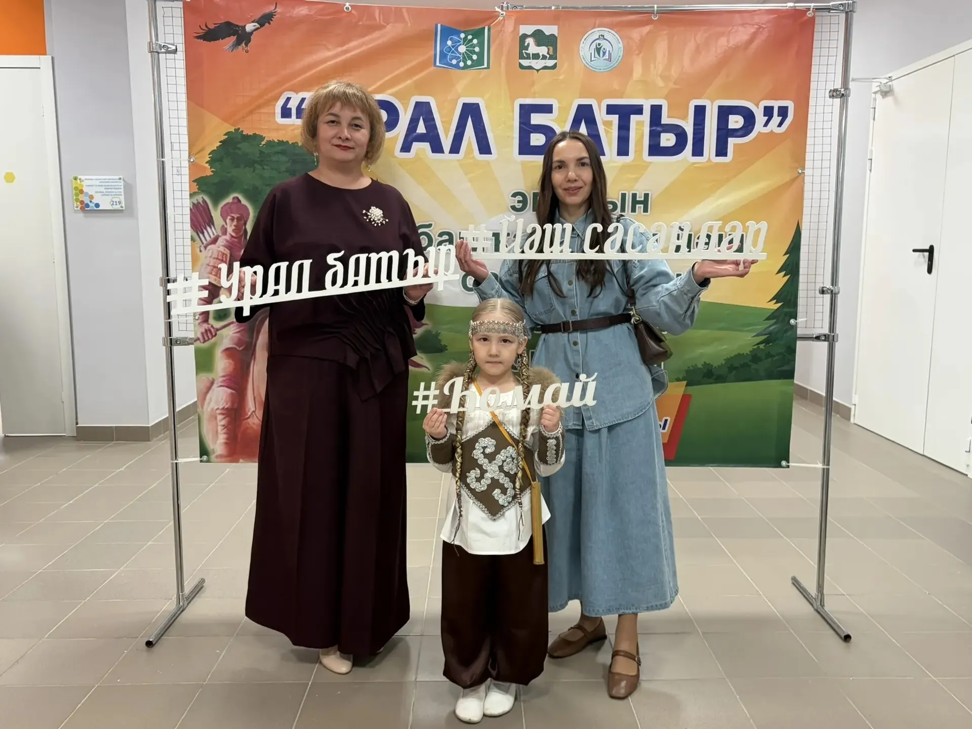 Беҙ һинең менән ғорурланабыҙ!