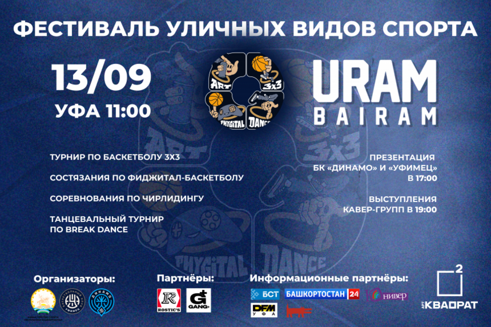 "URAMBAIRAM"  фестивале үтә