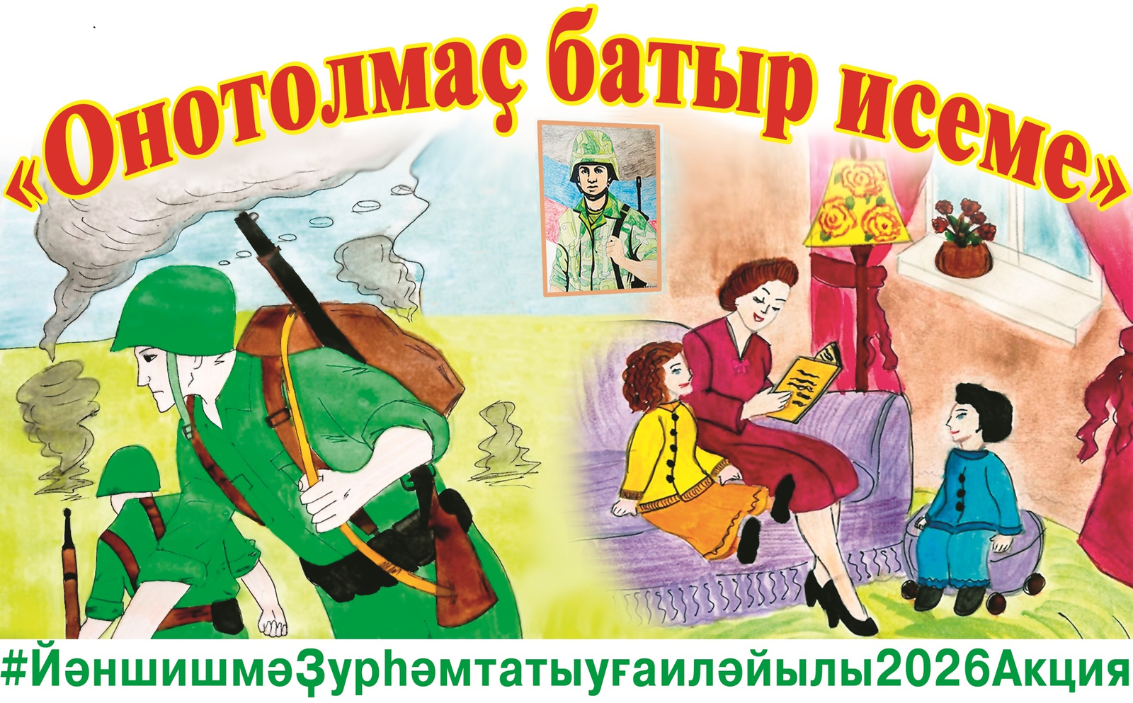 Иғтибар: яңы акция!