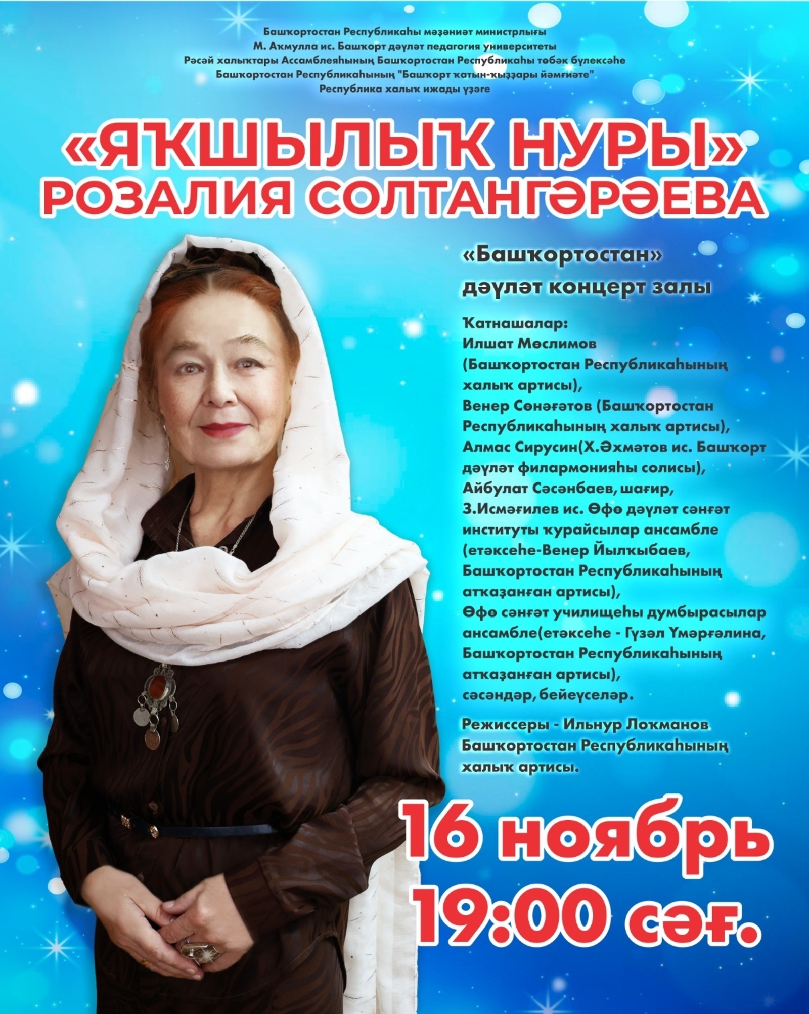 Кисәгә рәхим итегеҙ!