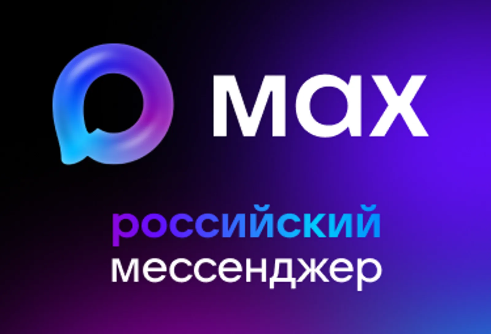 MAX мессенджерына күсәбеҙ, ти