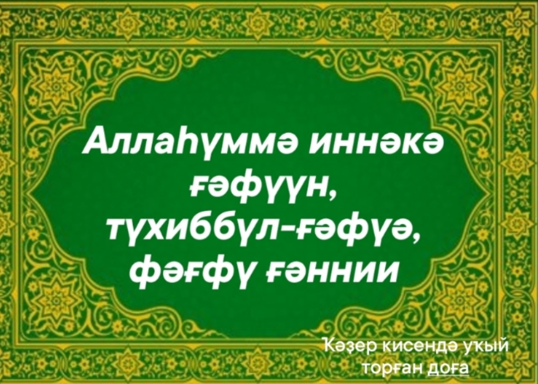 Бөгөн — Ҡәҙер төнө