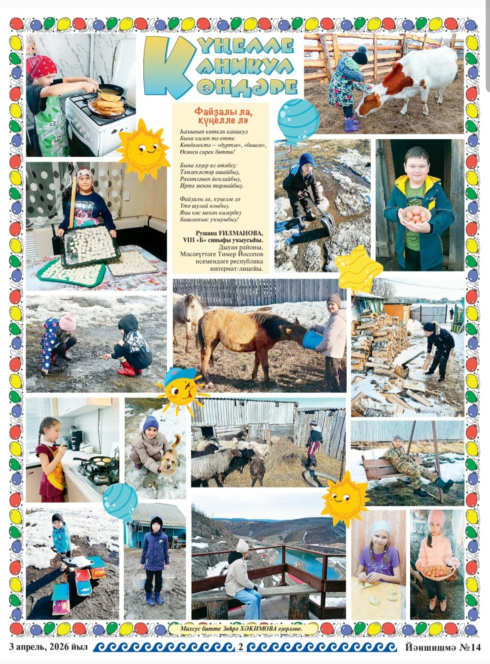 Күңелле каникул көндәре