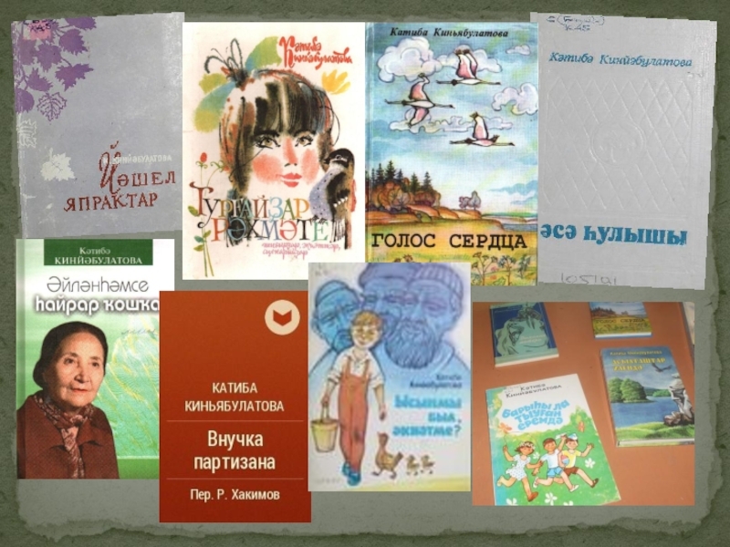 Кәтибә Кинйәбулатованың тыуыуына - 105 йыл