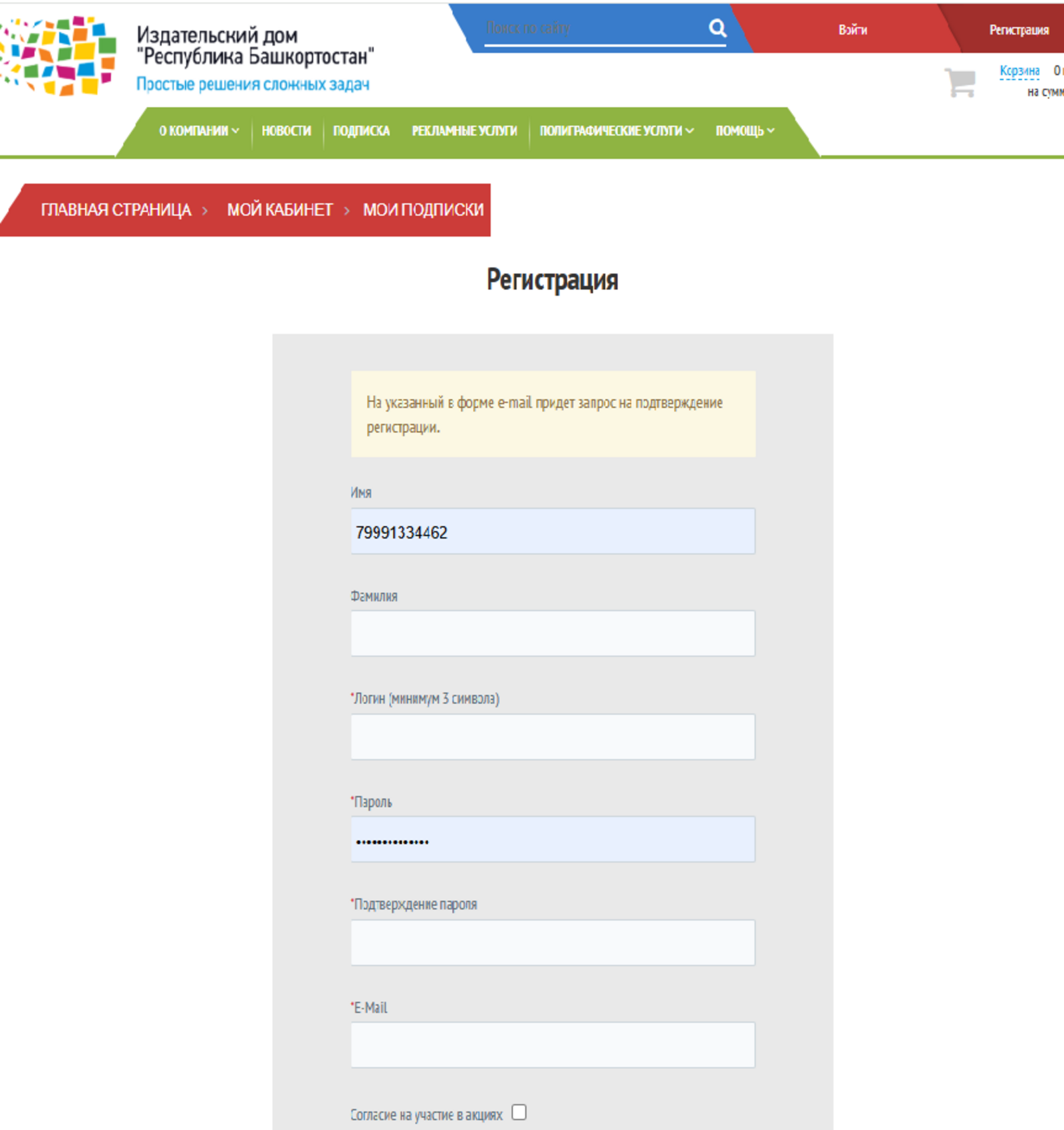 Электрон гәзиткә яҙыл да сымһыҙ ҡолаҡсын от!