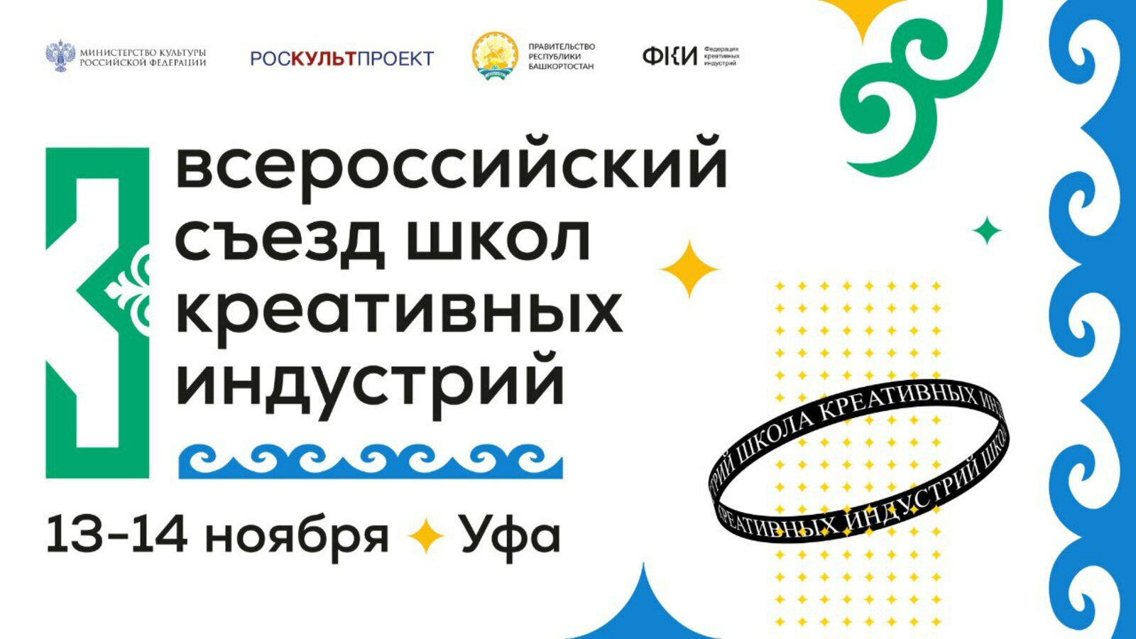 Креатив индустриялар мәктәптәре үҫешә