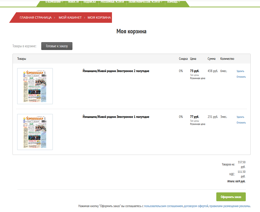 Электрон гәзиткә яҙыл да сымһыҙ ҡолаҡсын от!