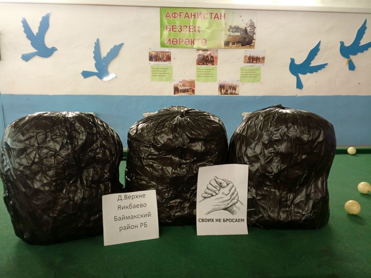 Үрге Яйыҡбай ирекмәндәре, афарин!