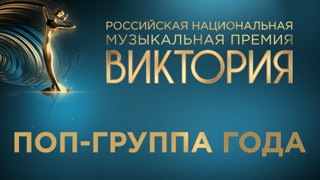 АЙ ЙОЛА  "Иң яҡшы поп-төркөм" номинацияһында еңде