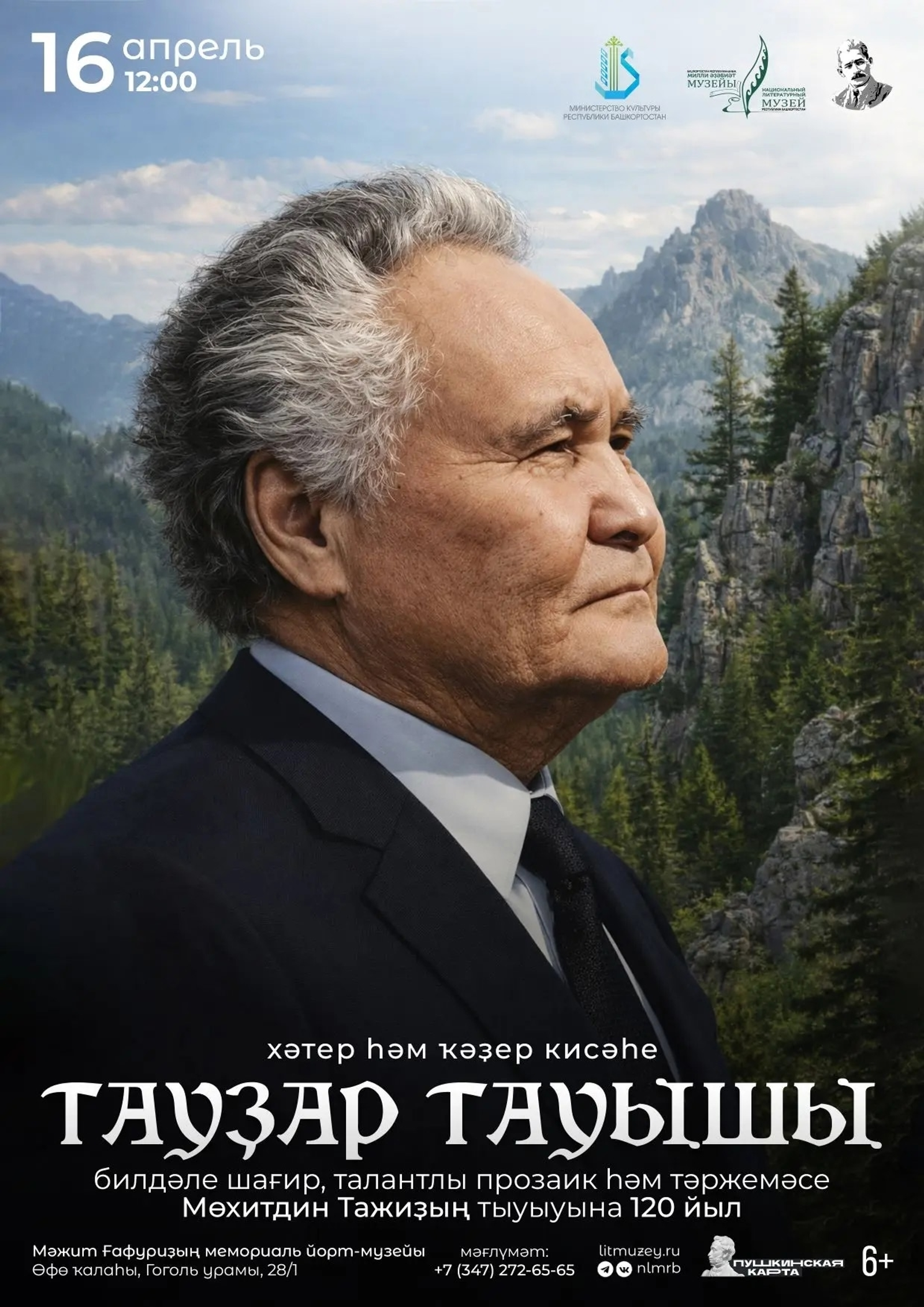 Мөхөтдин Тажиҙың тыуыуына – 120 йыл