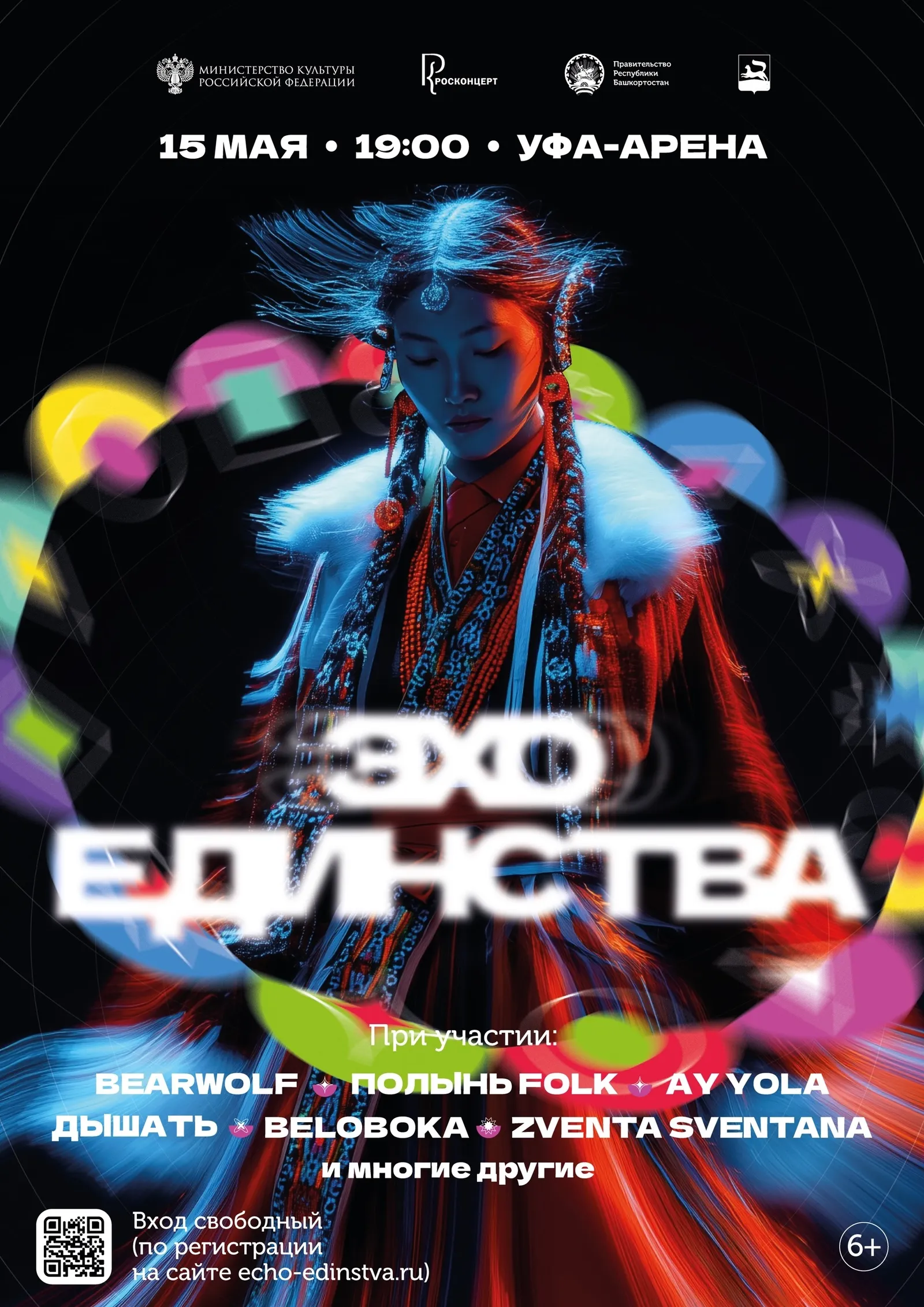 "Өфө-Арена"ла ҙур тамаша була