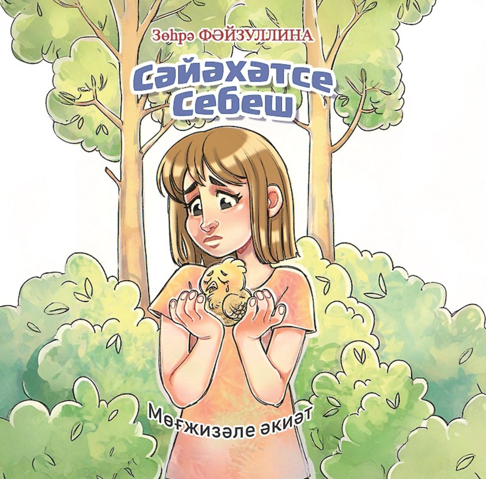 Сәйәхәтсе Себеш