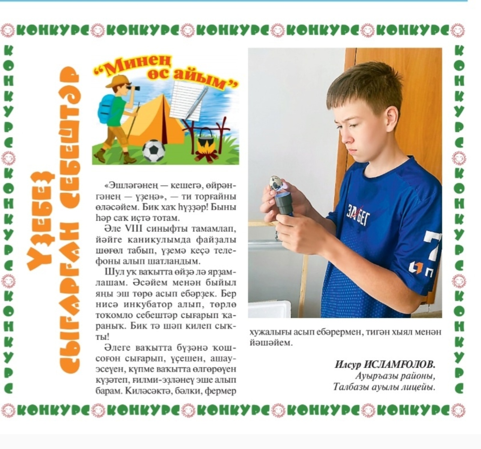 "Минең өс айым" конкурсы дауам итә, дуҫтар!