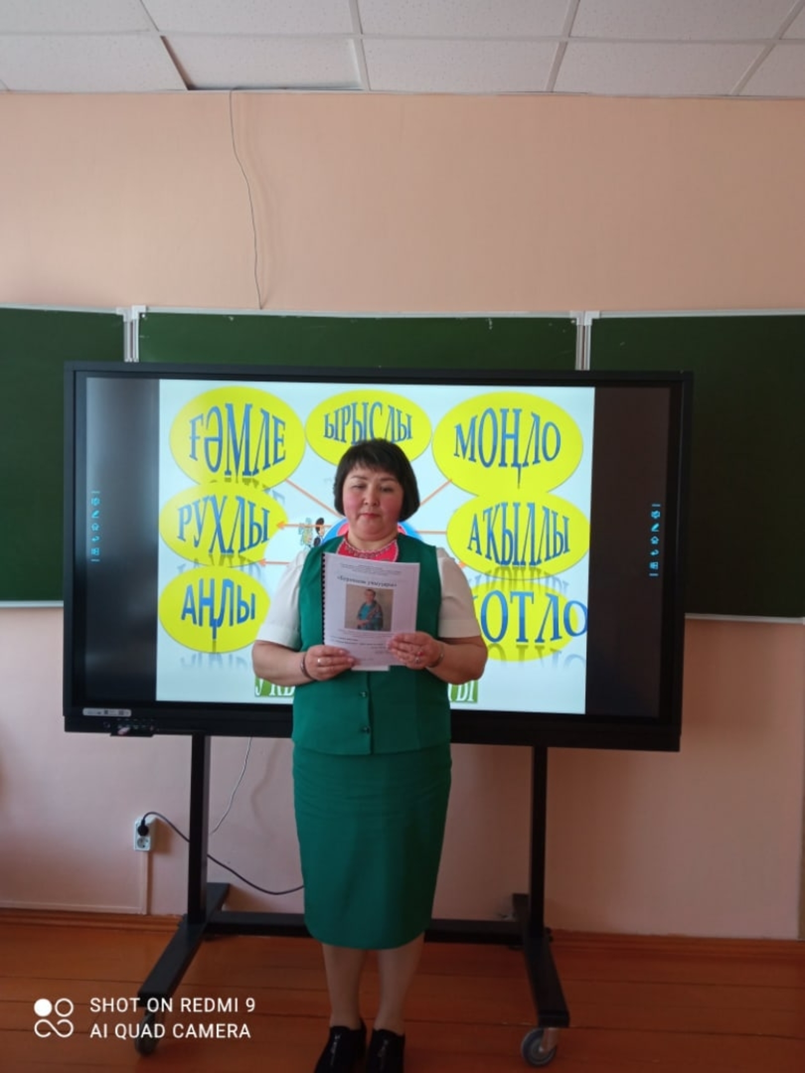 Уҡытыусы Гөлйөҙөм Күсәкова шиғриәте