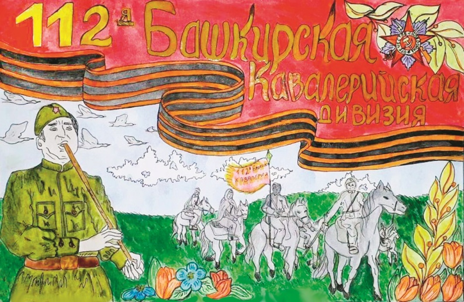 Атлы батырҙар