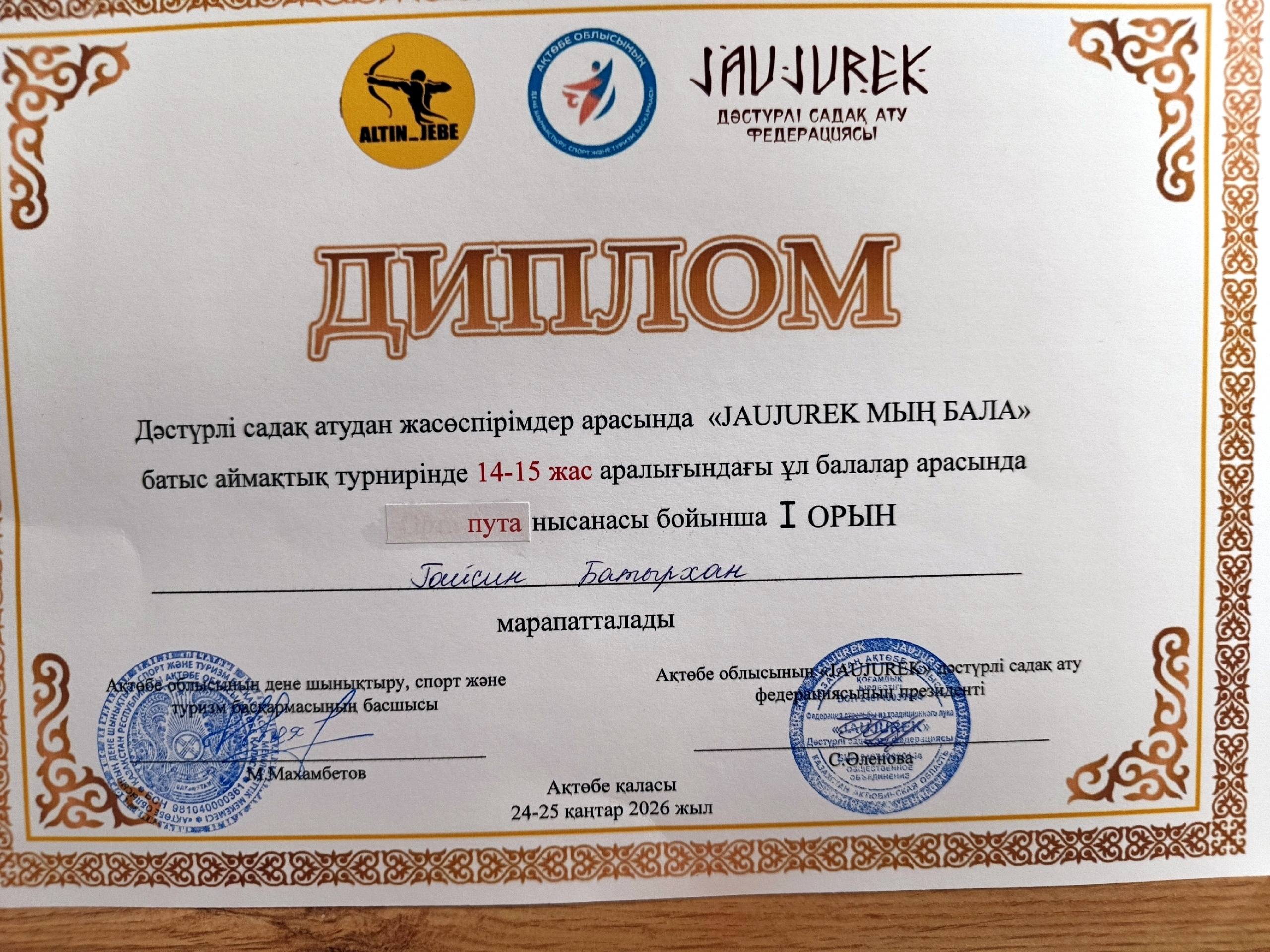 Һеҙҙең менән ғорурланабыҙ!