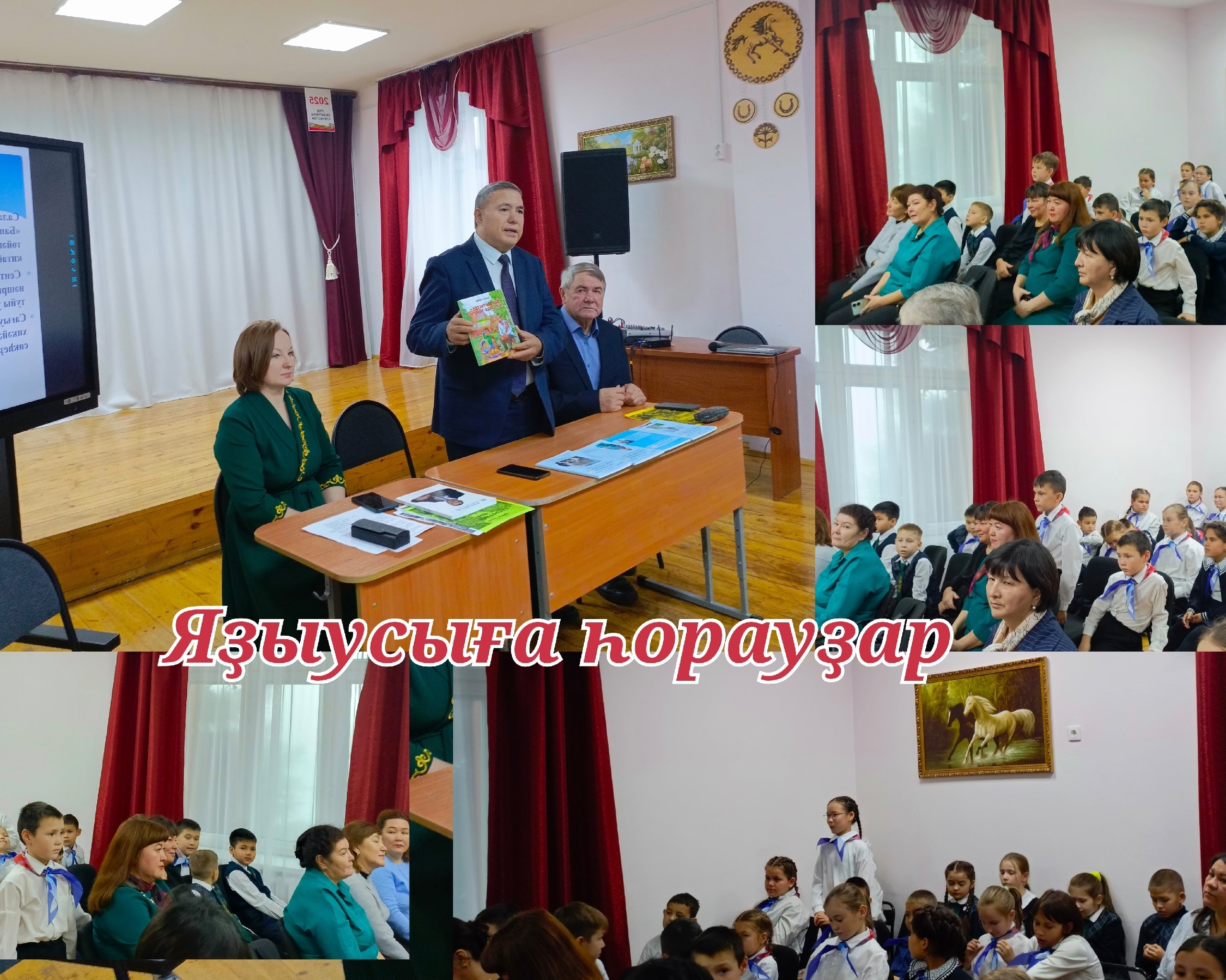 Салауат Кәримов менән осрашыу