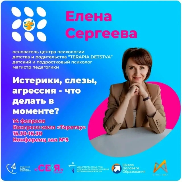 Ғаилә форумы үтәсәк