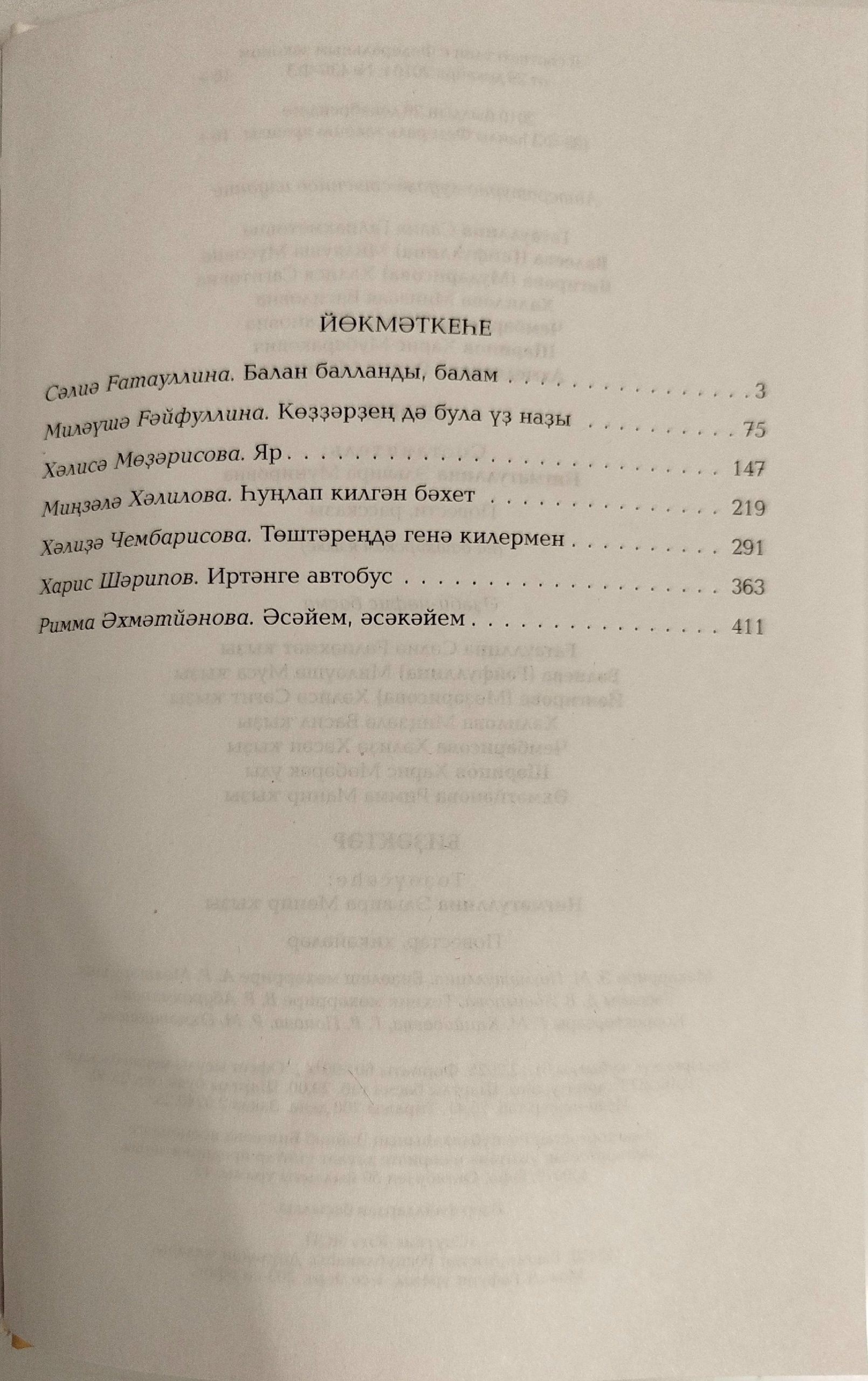 "Биҙәктәр"ҙең исем туйы