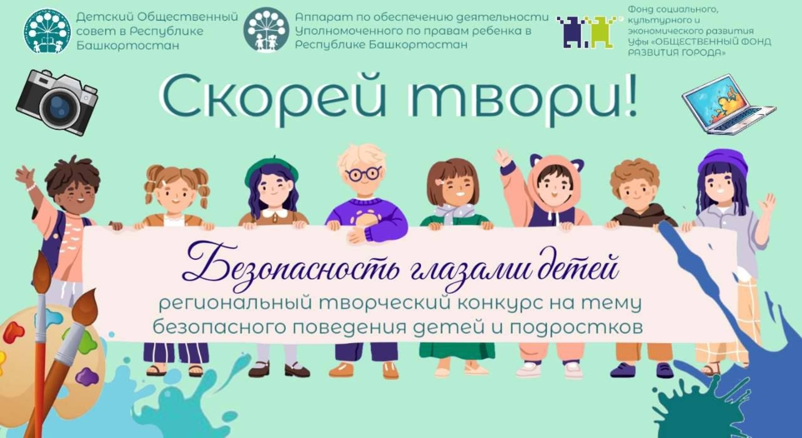 Уҡыусылар өсөн конкурс