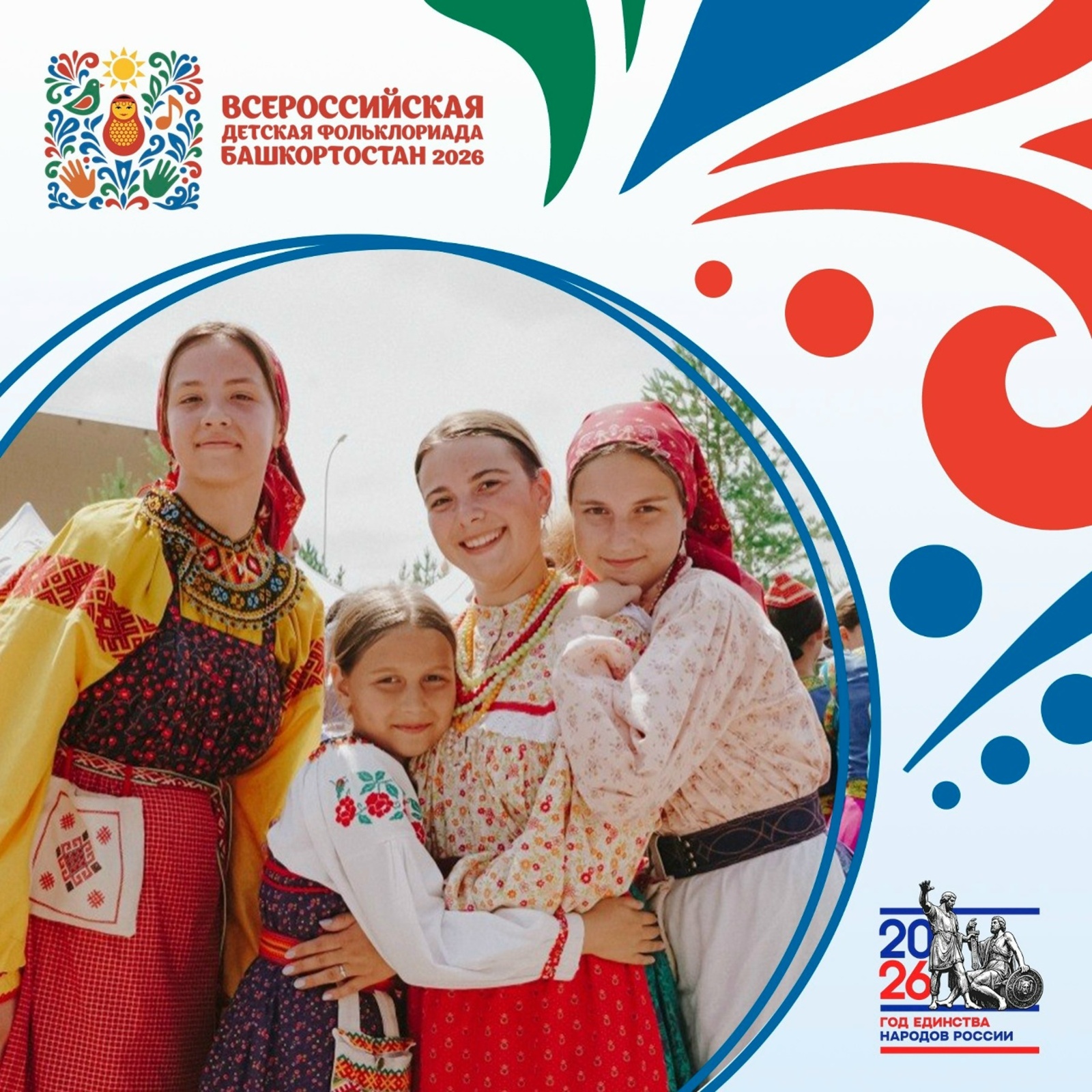 Башҡортостандан кемдәр ҡатнаша?