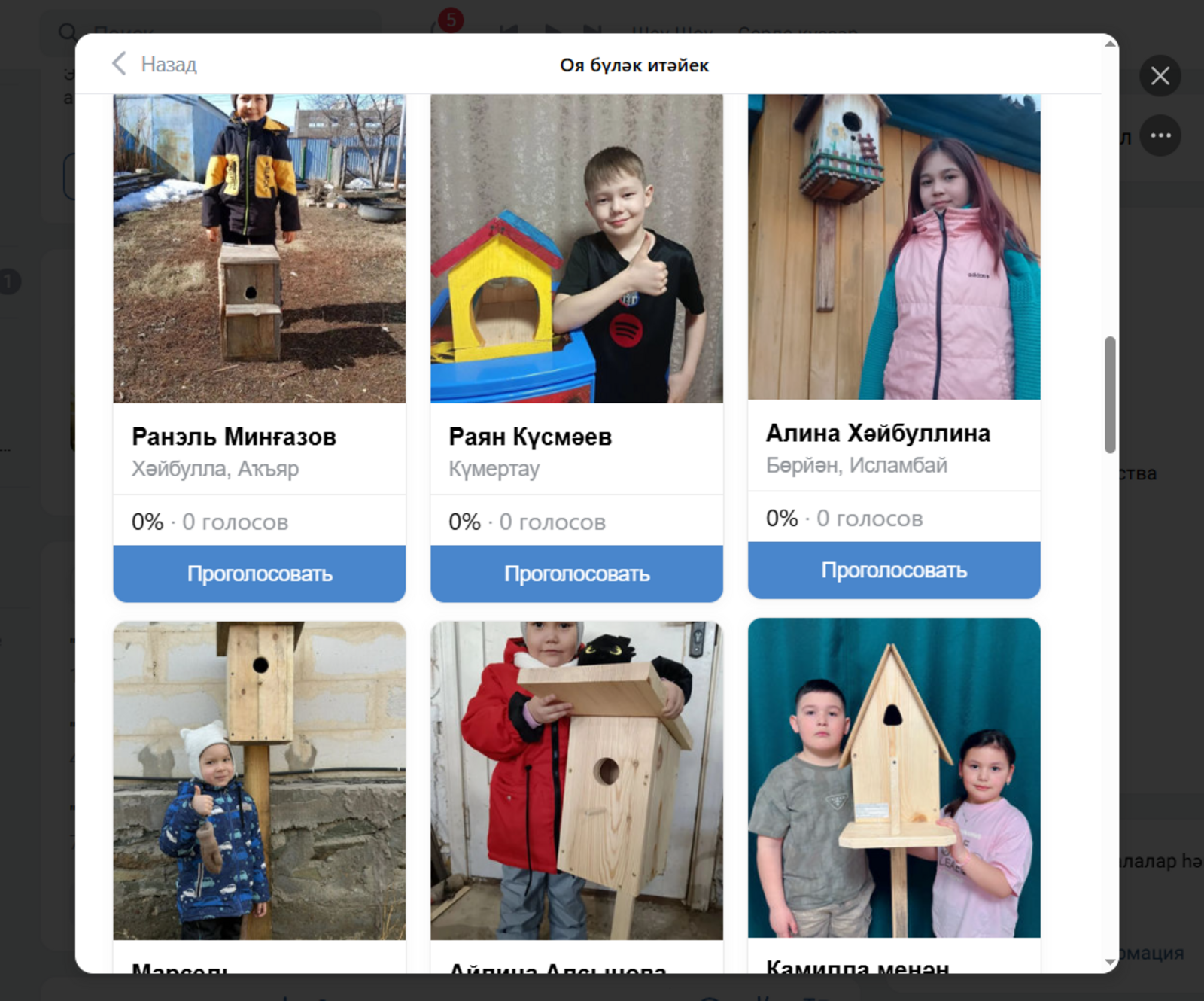 "Иң шәп оя" номинацияһында еңеүсене билдәләгеҙ!