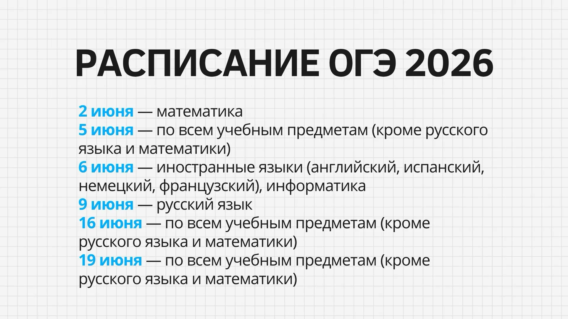 Имтихандар етеп килә
