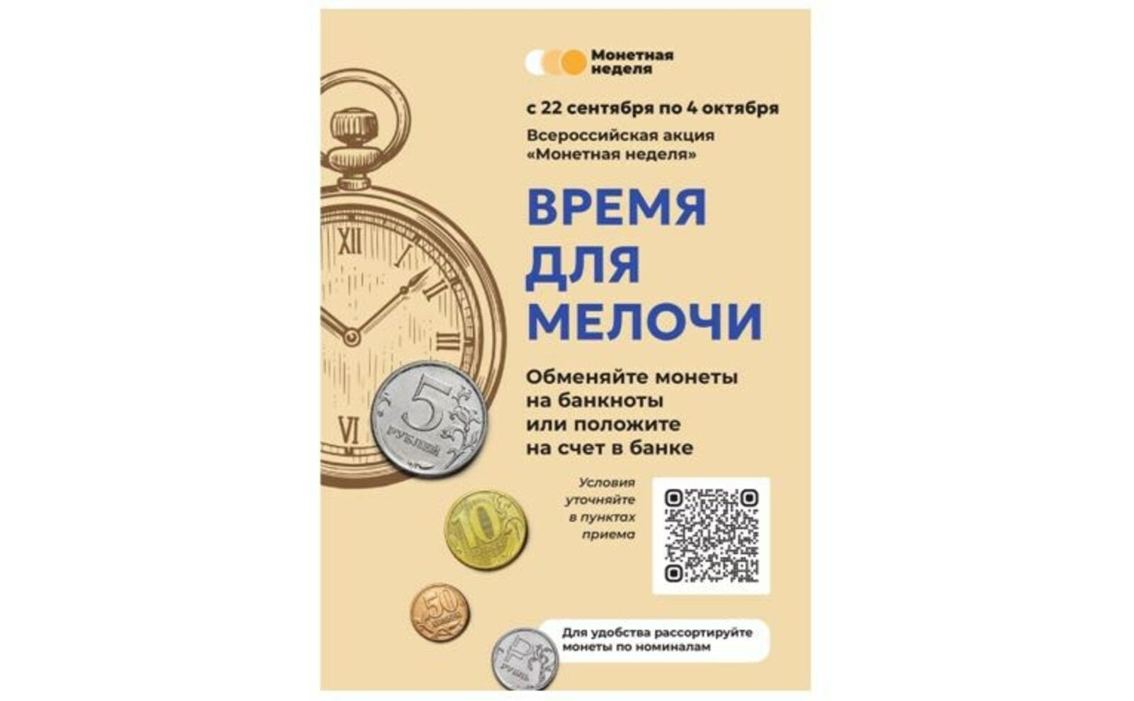 Тинлек аҡса ҡабул ителә