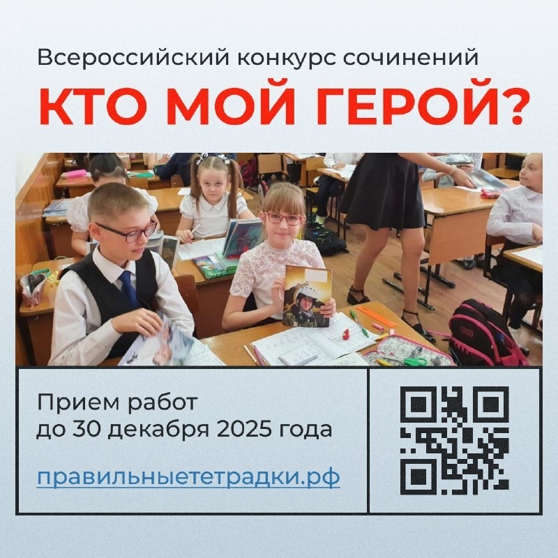 Геройың тураһында яҙ, конкурста ҡатнаш