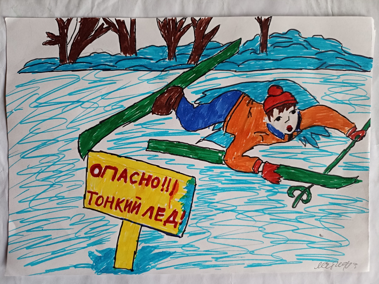 Һаҡ булығыҙ: боҙ йоҡа!