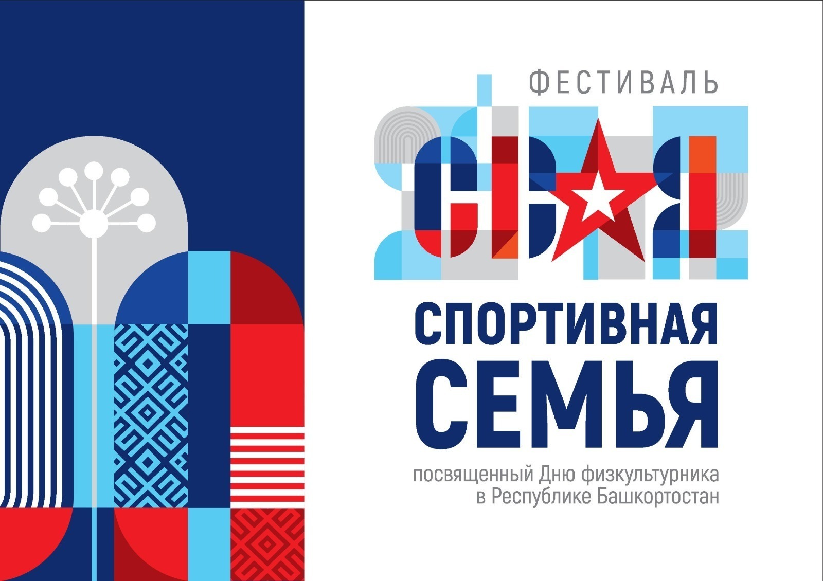 Фестиваль үтәсәк