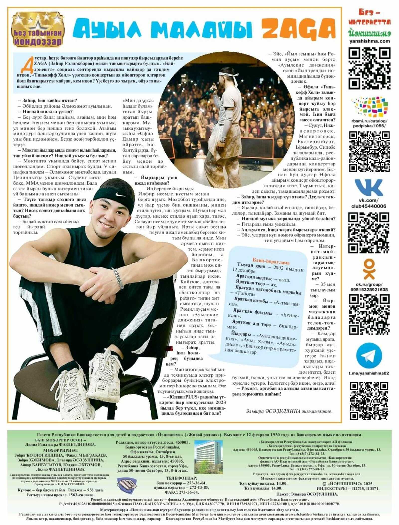 Ауыл малайы ZAGA