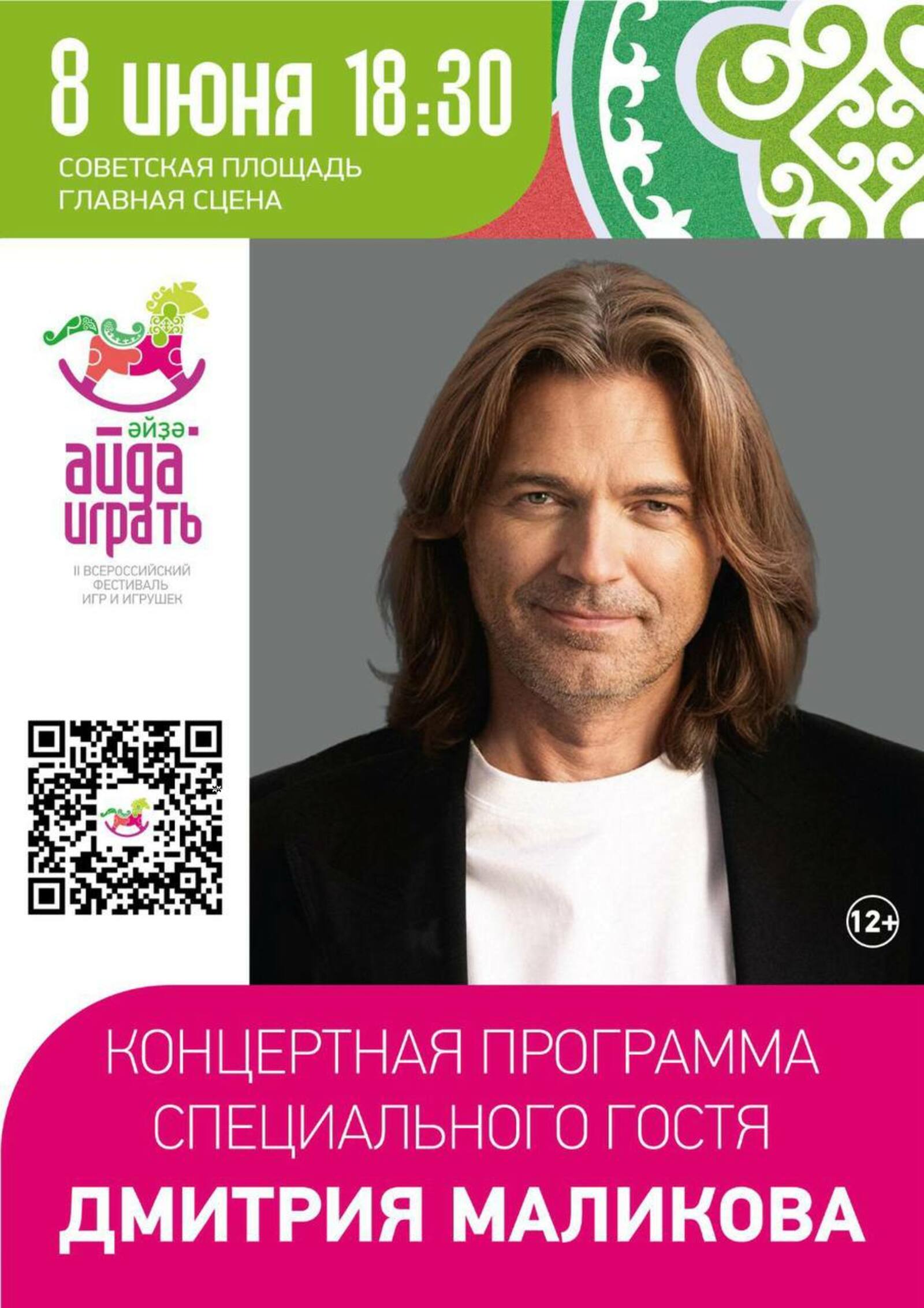 Дмитрий Маликовтың концерты буласаҡ