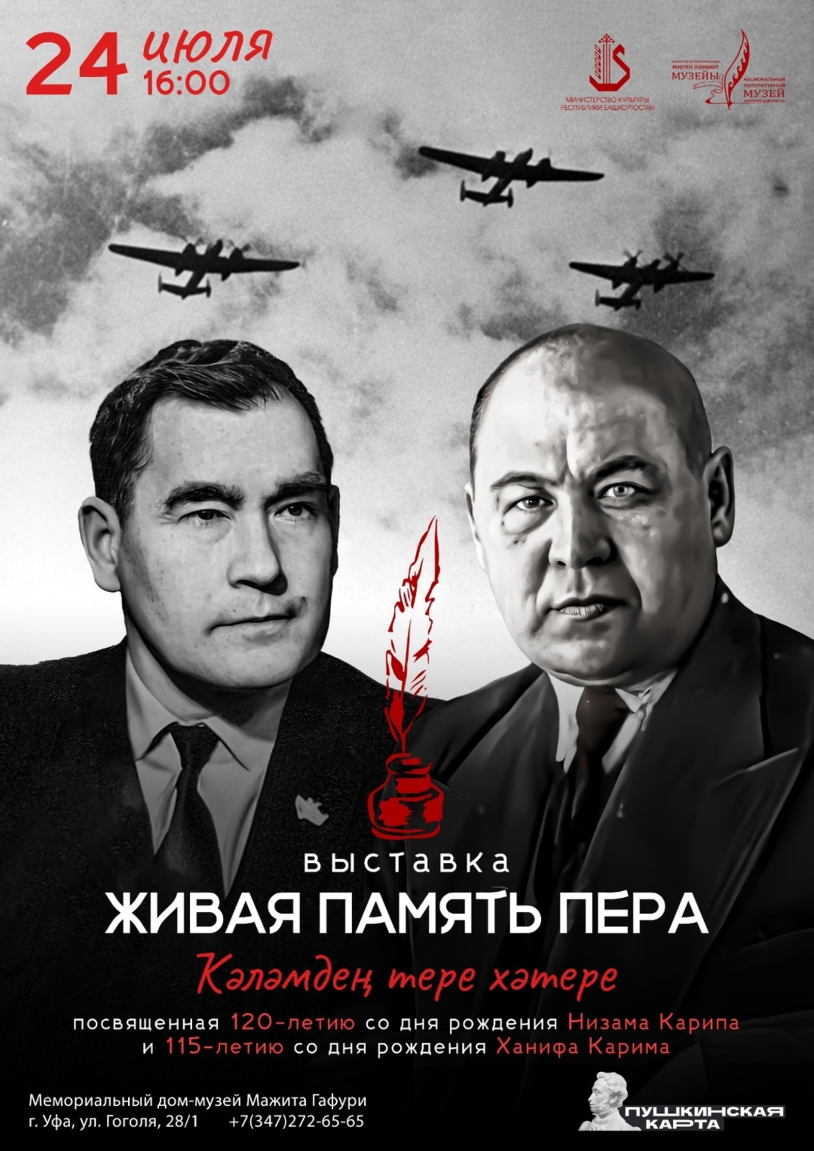 "Ҡәләмдең тере хәтере"