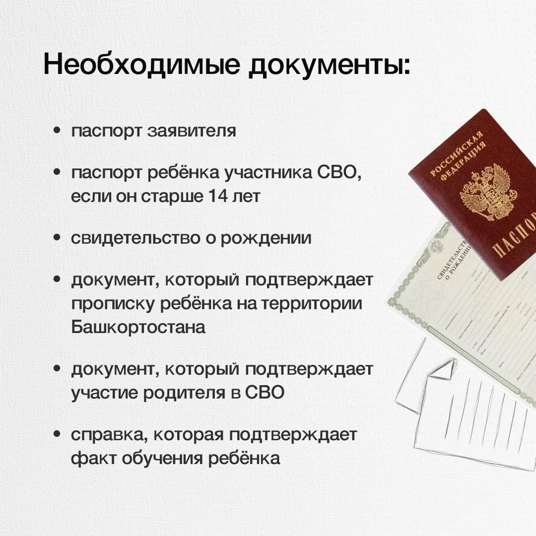 МХО-ла ҡатнашыусыларҙың балалары өсөн