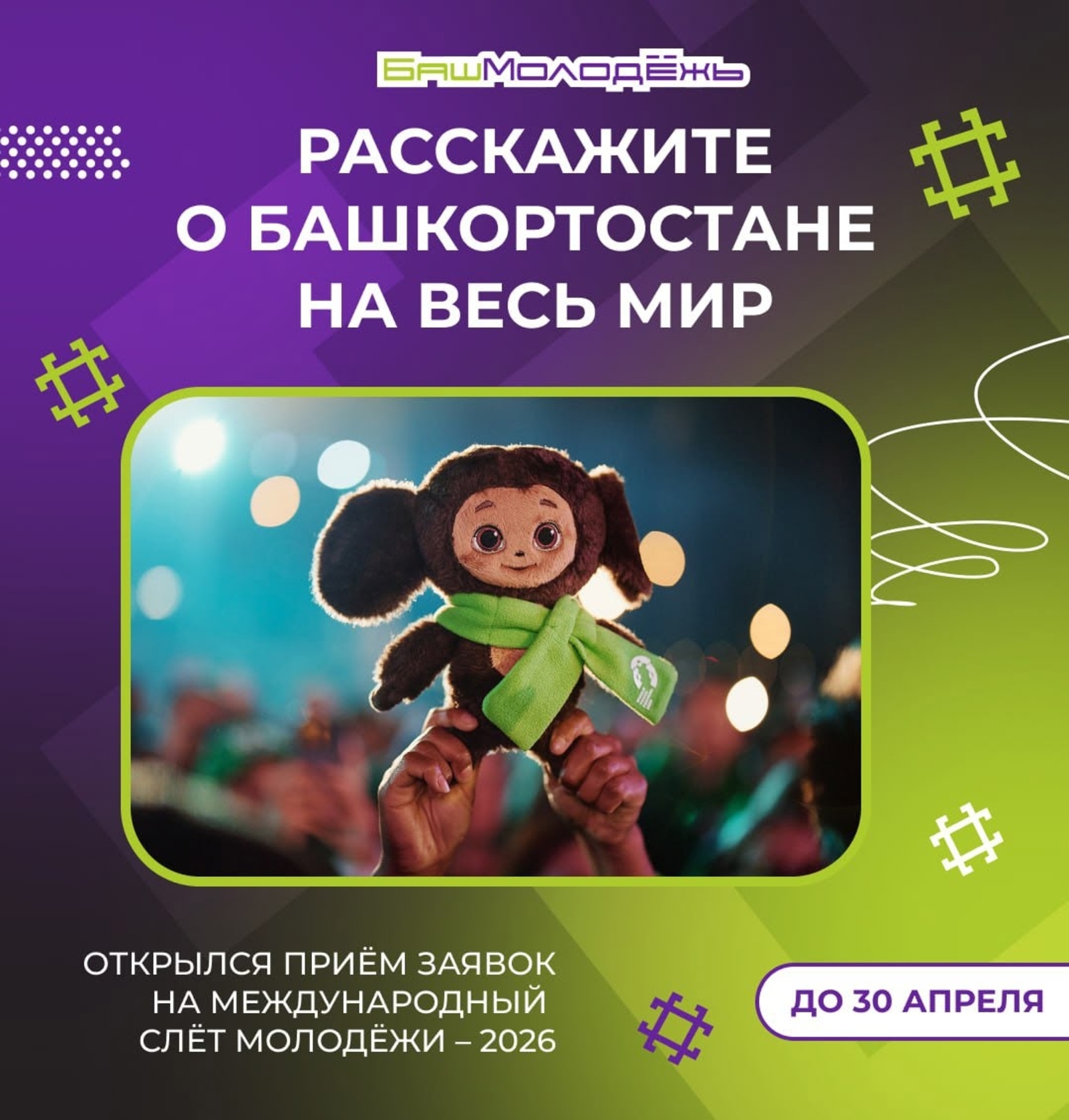 Халыҡ-ара йәштәр фестивале саҡыра