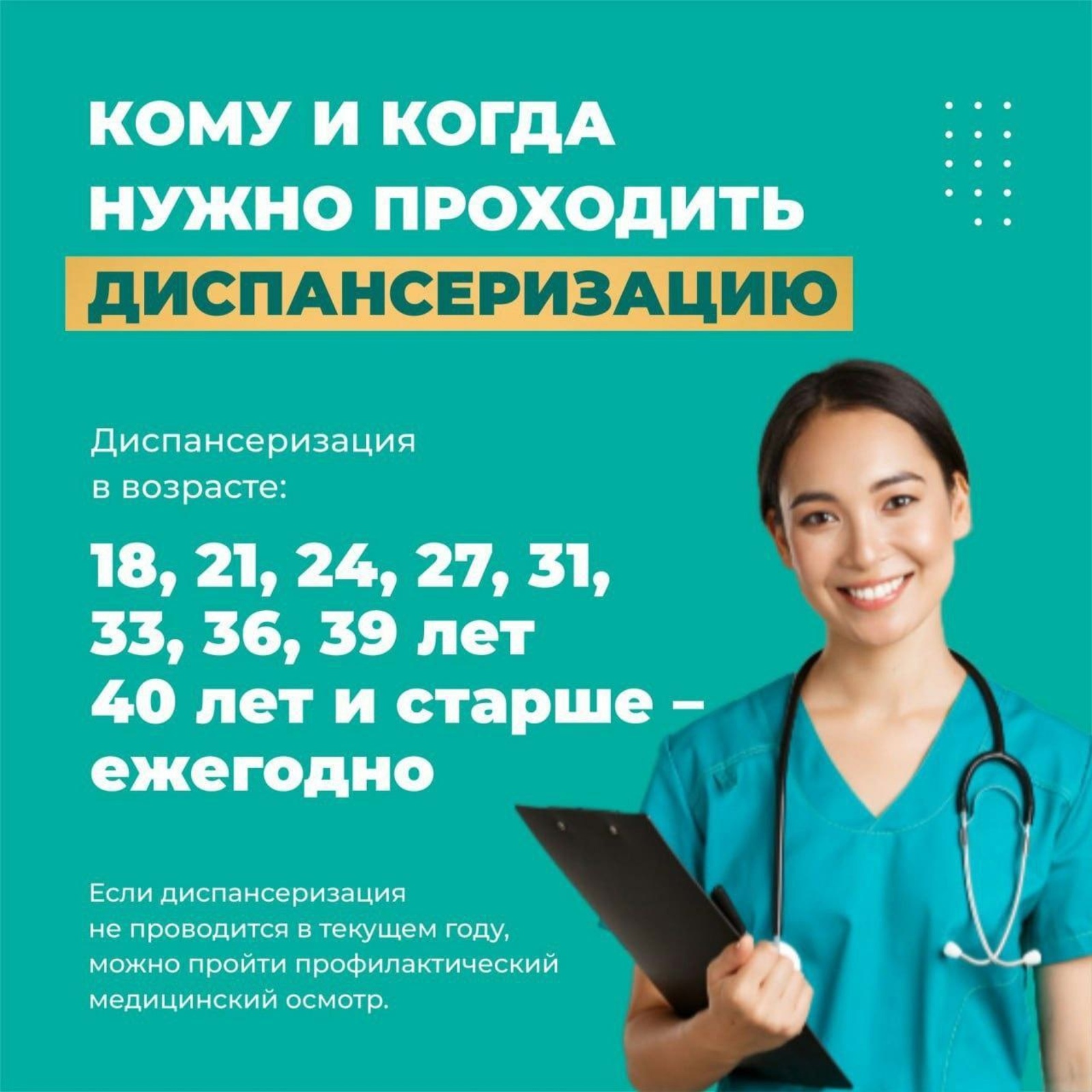 Кемдәр диспансерлаштырыу үтергә тейеш?