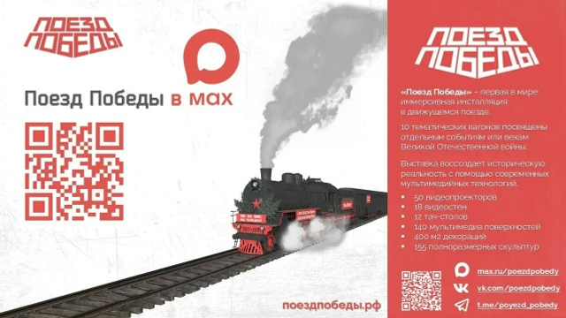 Еңеү поезы килә