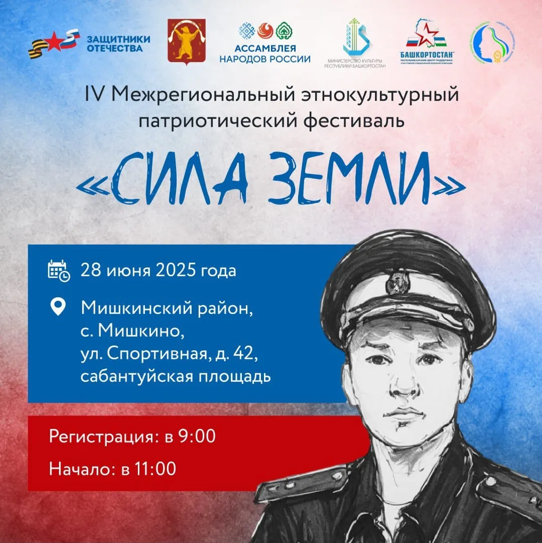 Иртәгә "Ер ҡото" фестивале буласағын онотманығыҙмы?
