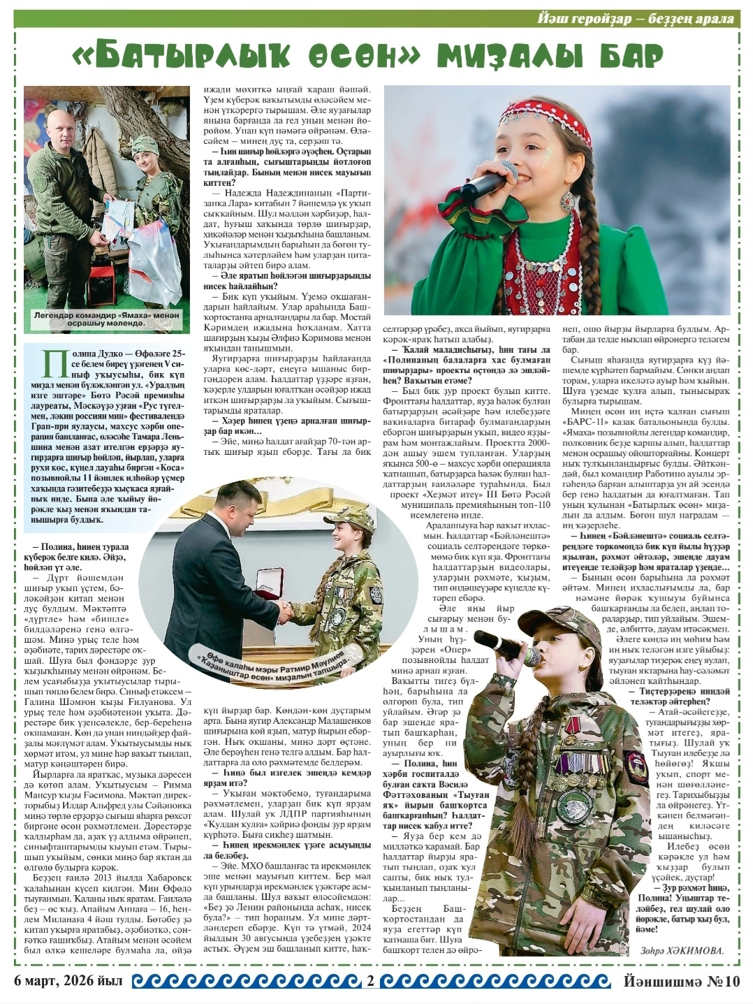 «Батырлыҡ өсөн» миҙалы бар