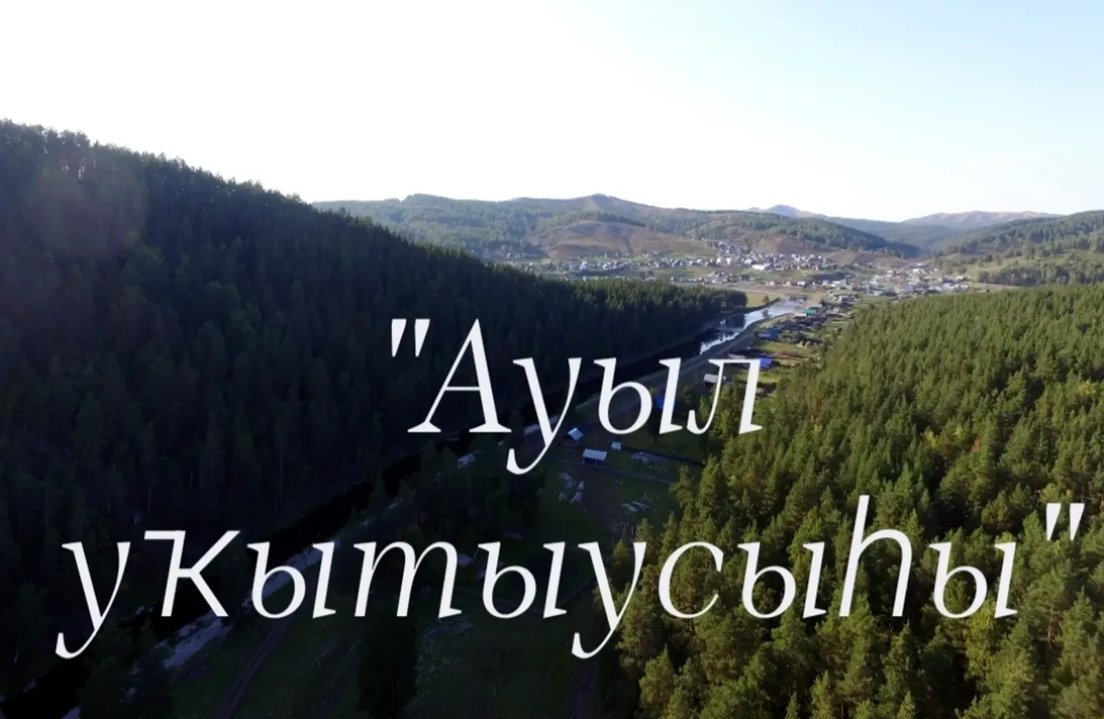 "Ауыл уҡытыусыһы" конкурсы дауам итә