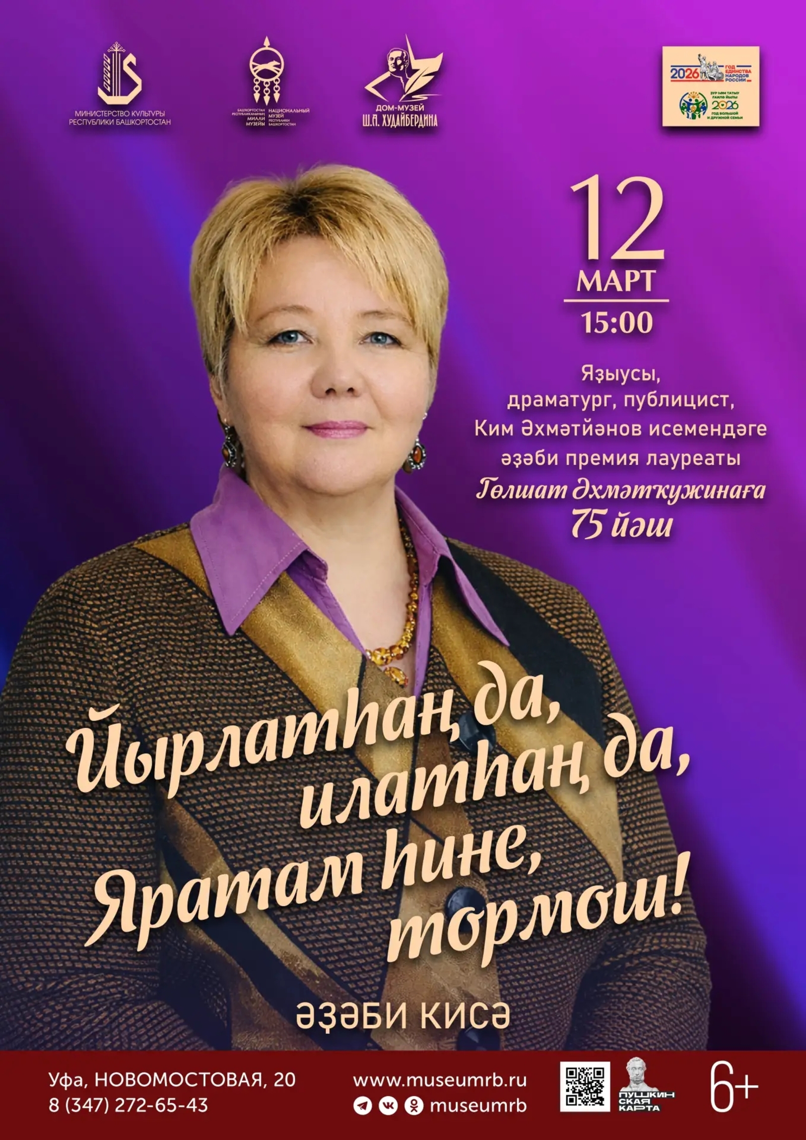 Әҙәби кисәгә рәхим итегеҙ