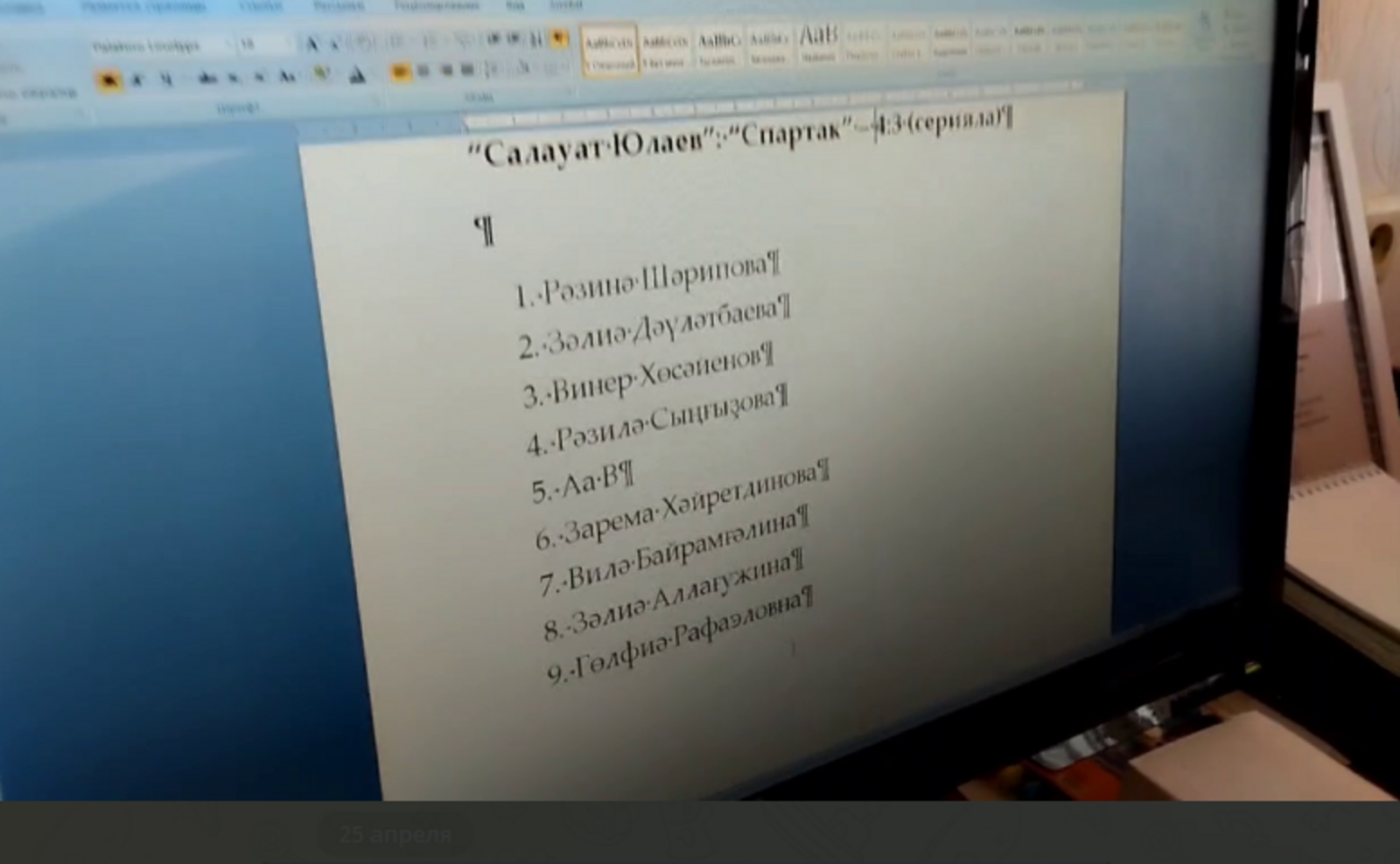 Шарф кемгә эләкте?