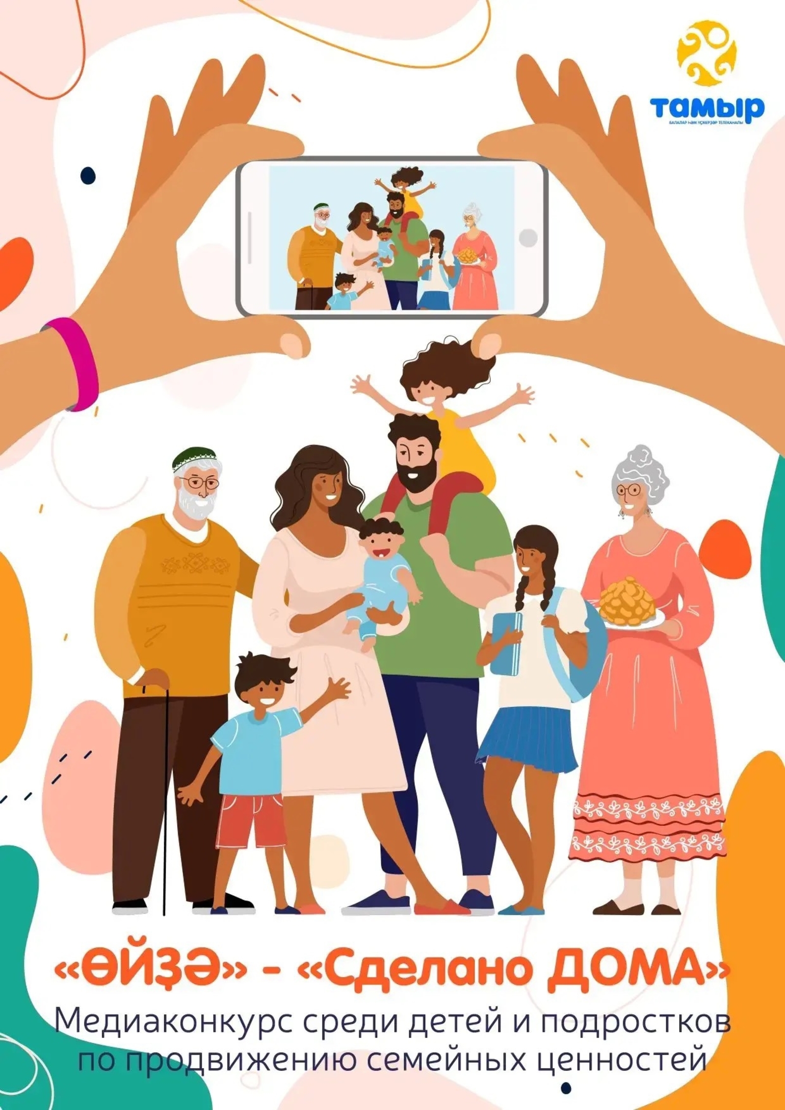 Төп бүләк – телевизор!