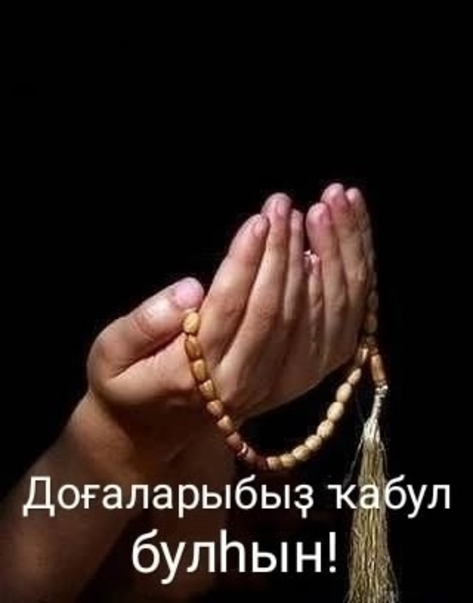 Доғаларым ҡылам һәр көн һайын