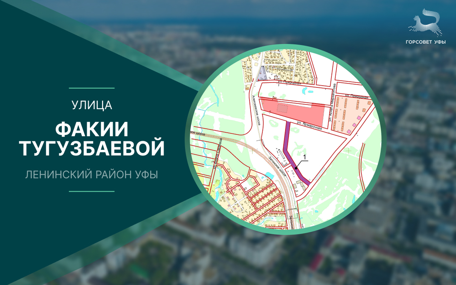 Факиһа Туғыҙбаева исемендәге урам