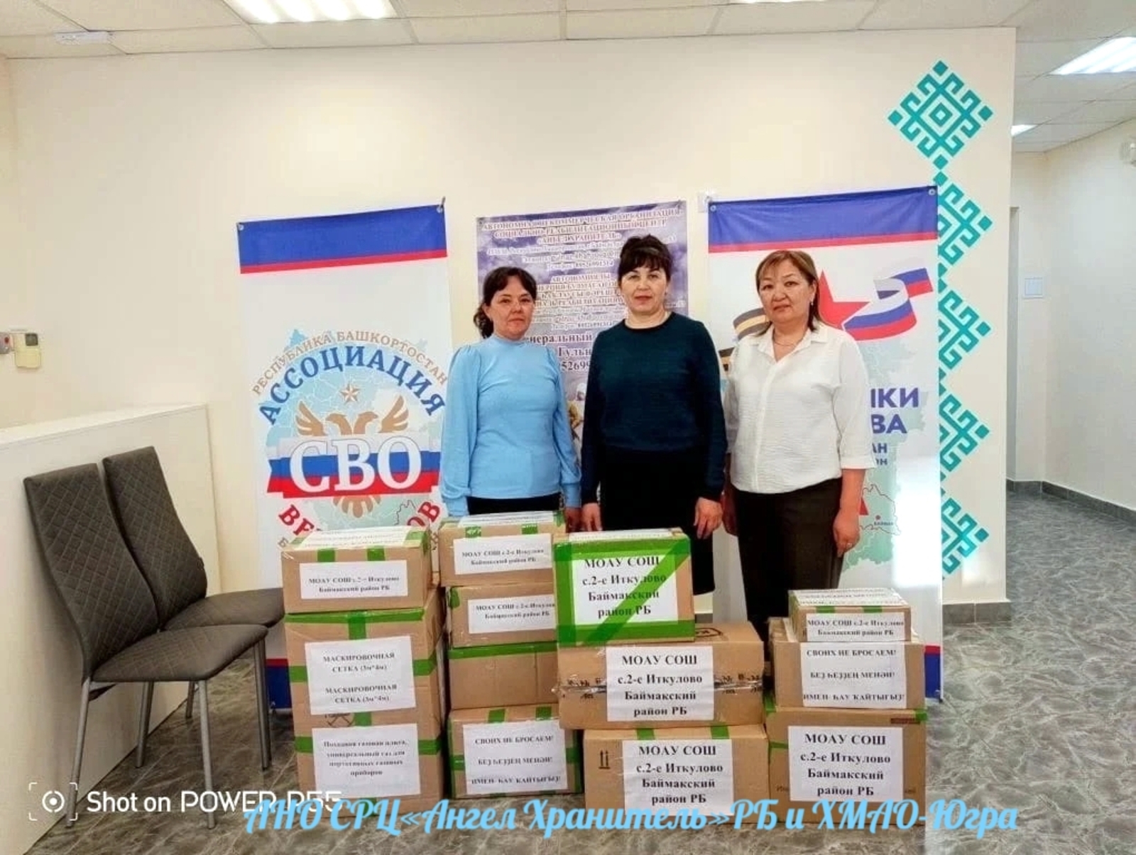 Яугирҙарға посылка ебәргәндәр