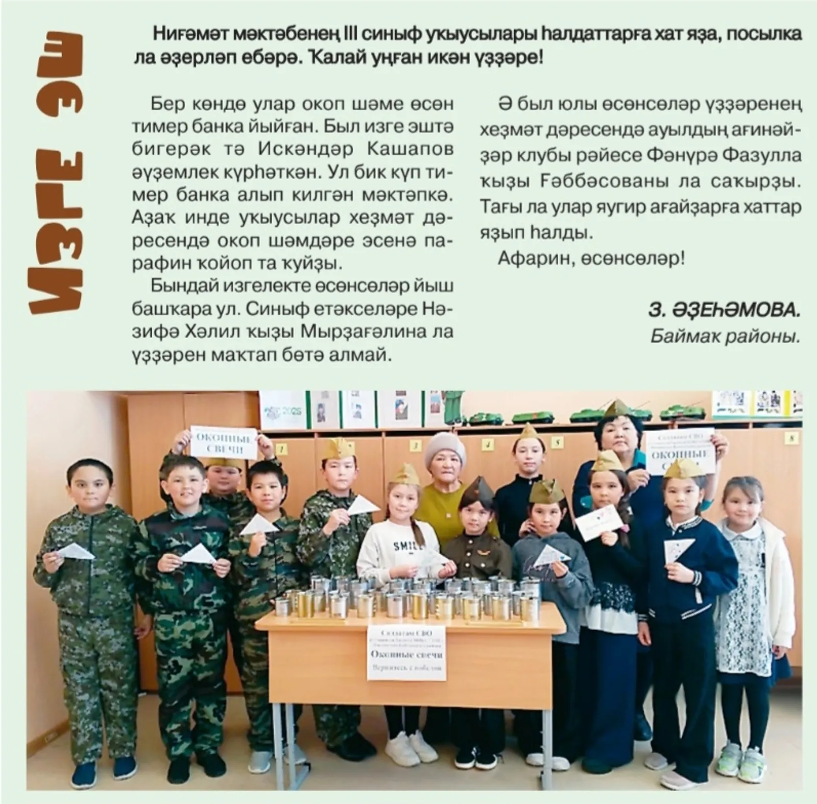 Изге эш